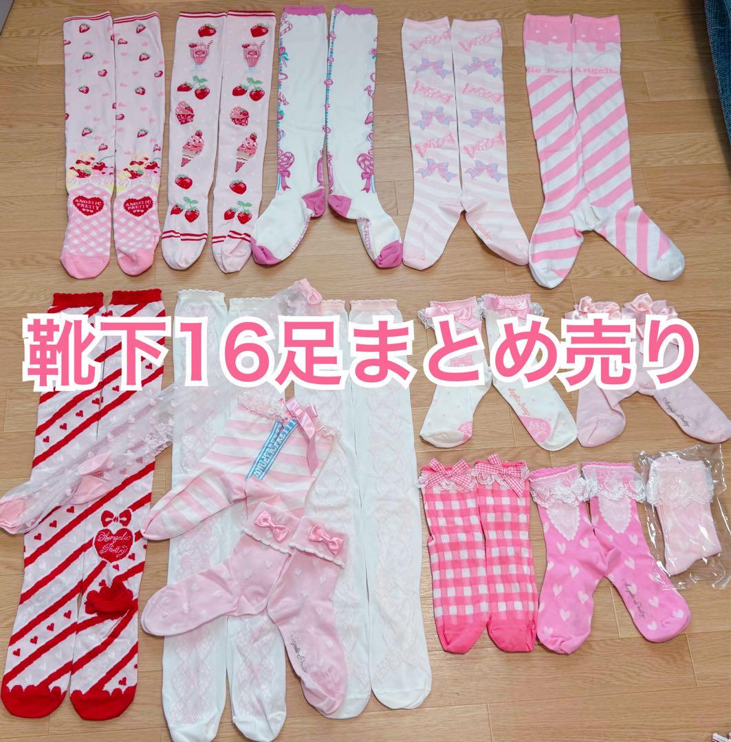 裕*様 【Angelic Pretty】ソックスまとめ売り♡ピンク系16足セット