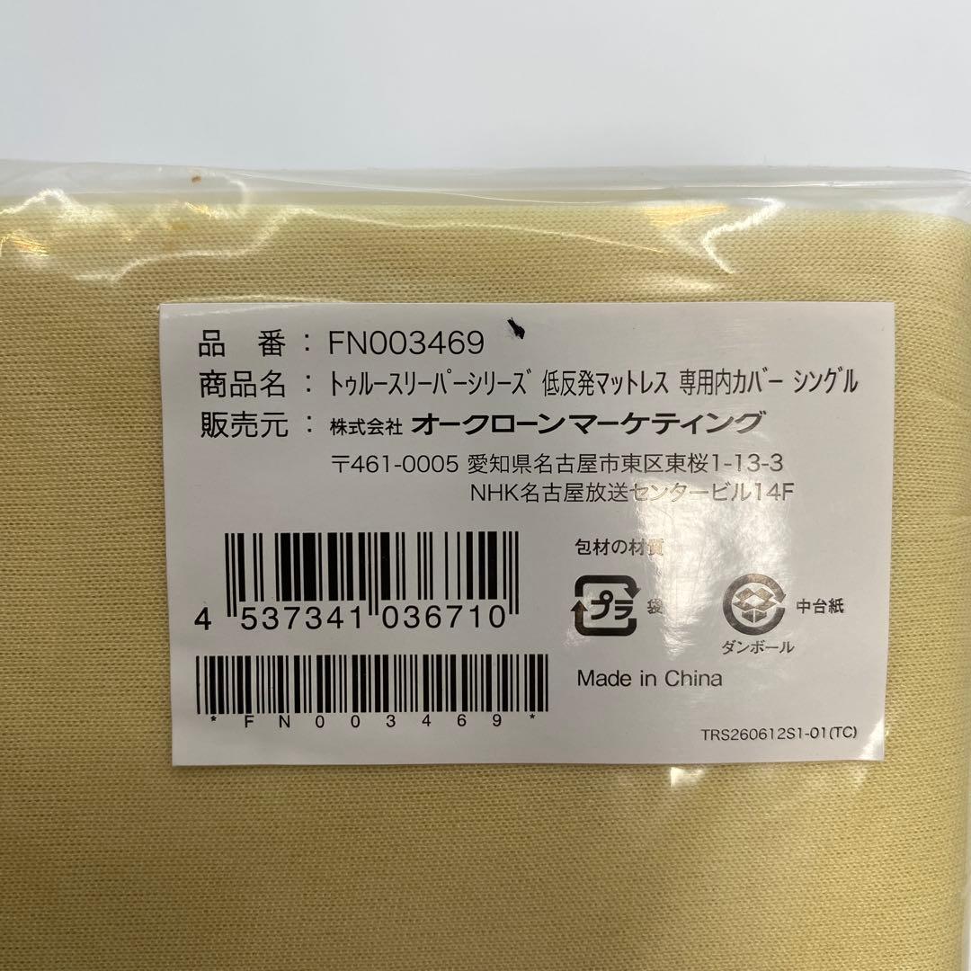 トゥルースリーパー プレミアム 3.5 マットレス シングル+おまけ