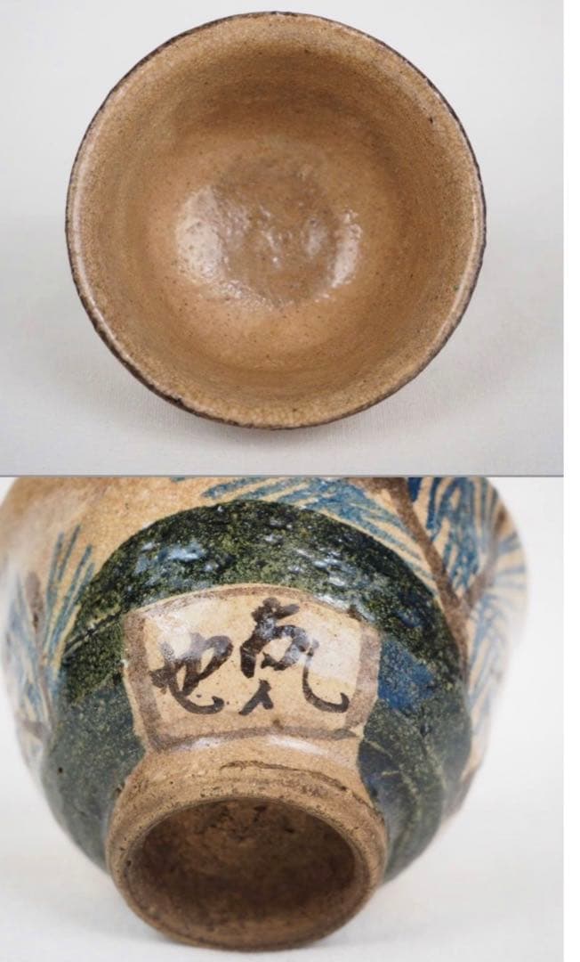 送料無料　尾形乾山六世　三浦乾也作　銹絵染付絵替わり煎茶碗５客　無傷　木箱付