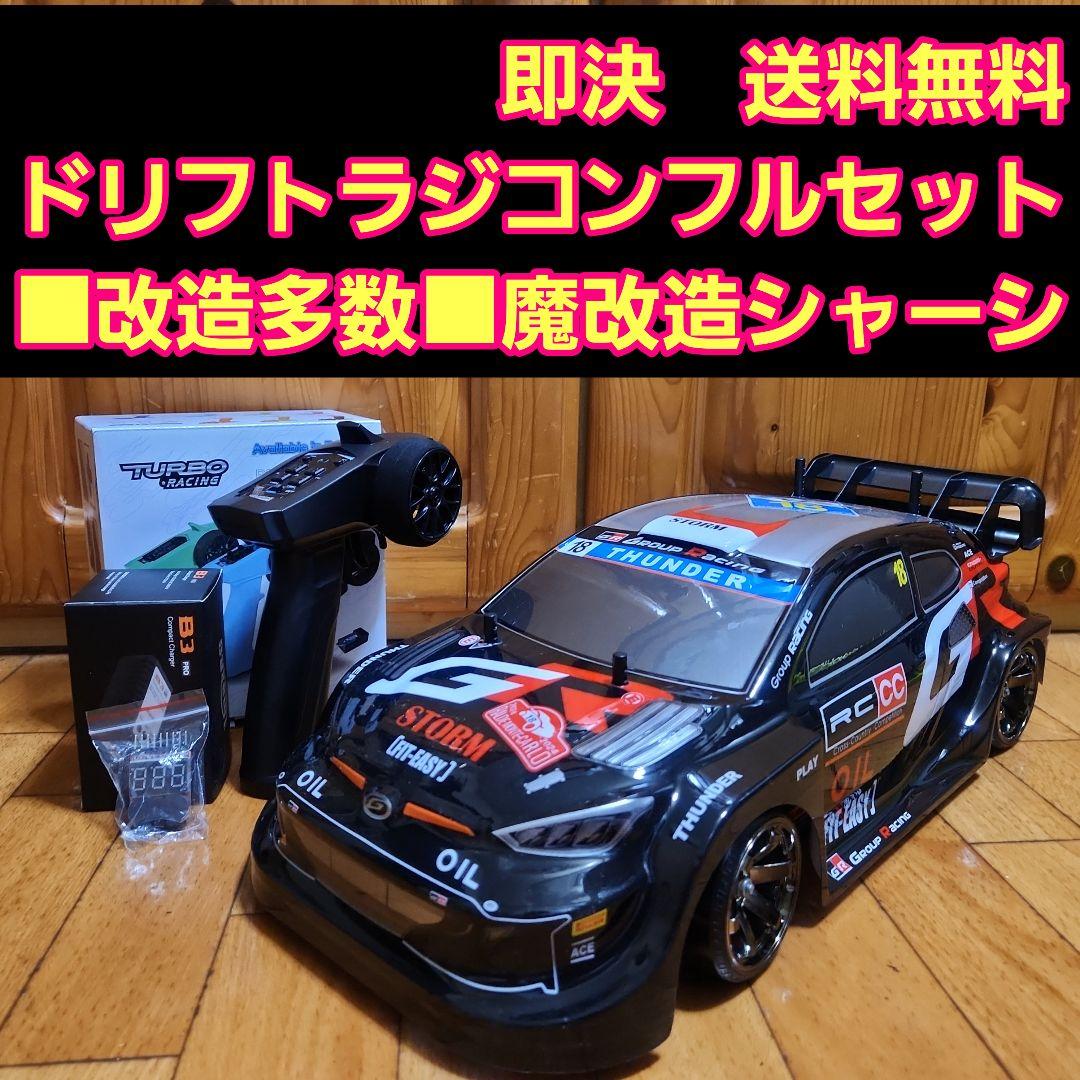 タミヤ ドリフト ラジコン フルセット 改造　TT01　ラリー　ボディ　tt02