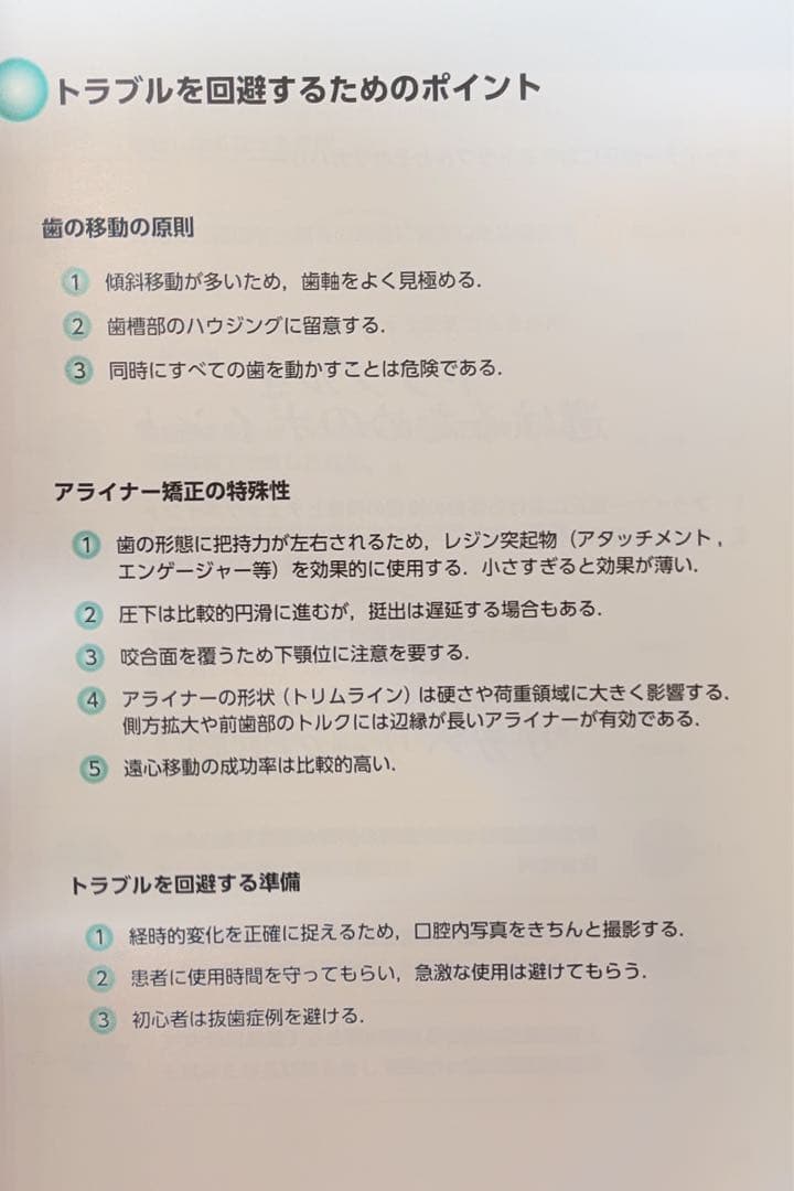 アライナー矯正のリカバリーテクニック