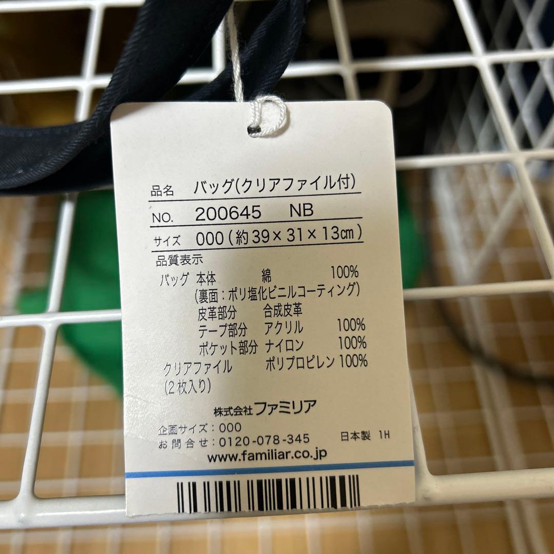 【新品未使用タグ付】familiar お受験バック　ネイビーA4縦型　ファイル付