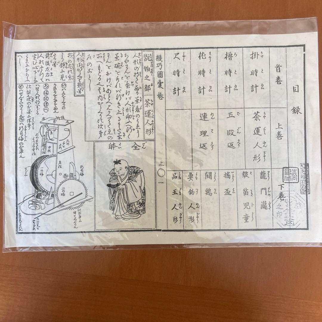 大江戸からくり人形　茶運童子　茶運び人形