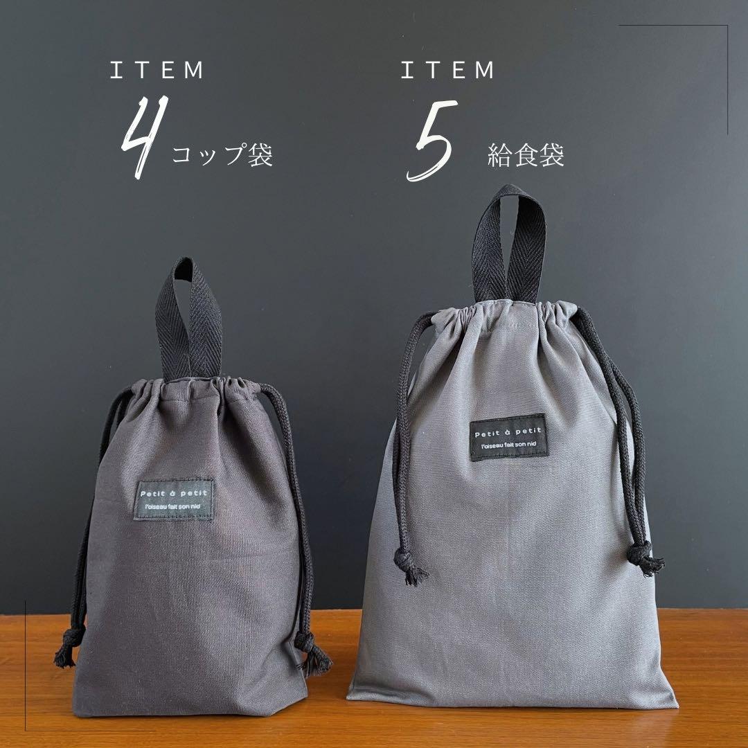 ５点セット　グレー　大人かっこいい　入学セット　入学準備　男の子　シンプル　無地