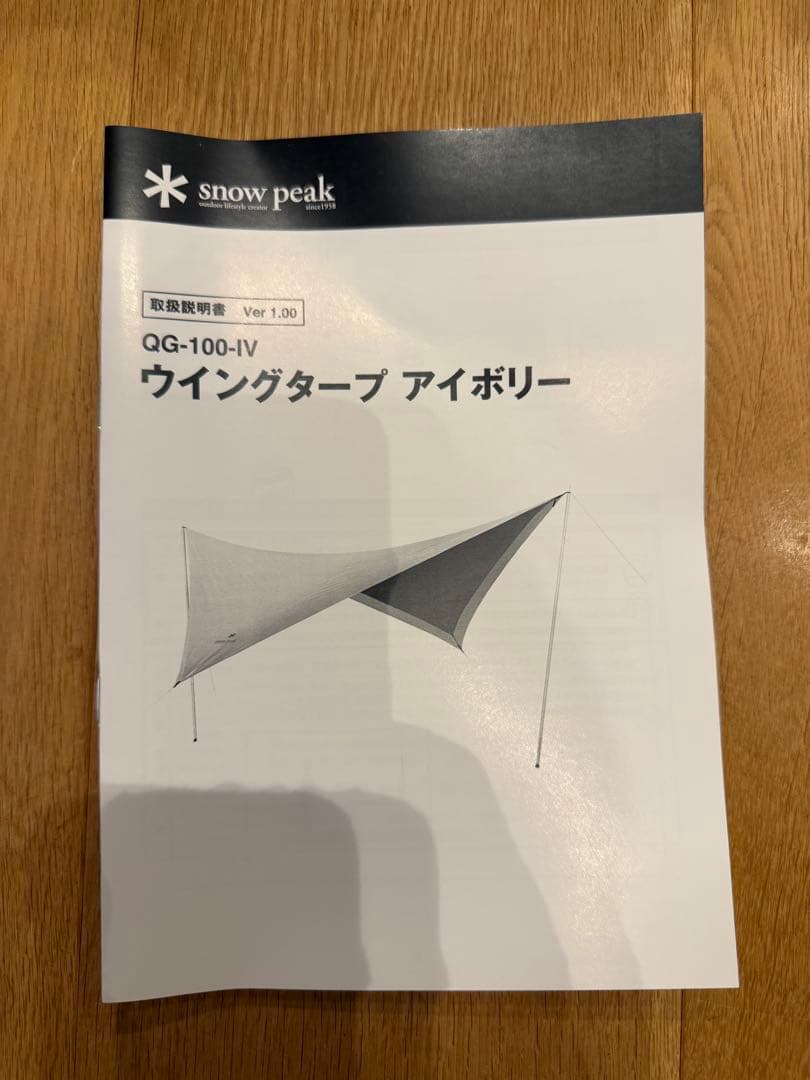【新品　未使用　非売品】スノーピーク　ウィングタープ　アイボリー