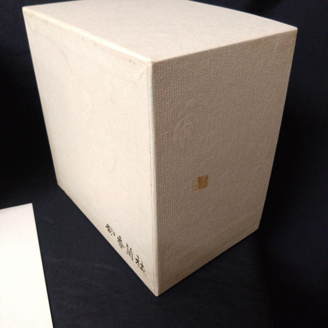 未使用 有田焼 香蘭社 シクラメン 五個組中鉢　お祝い