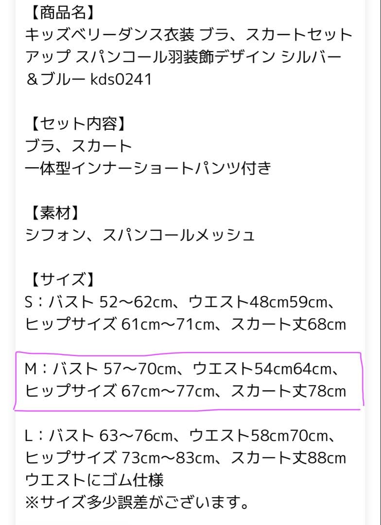 キッズ　ベリーダンス　オリエンタル衣装　M