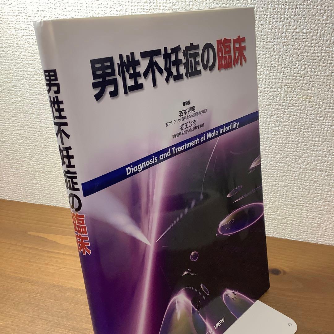 男性不妊症の臨床