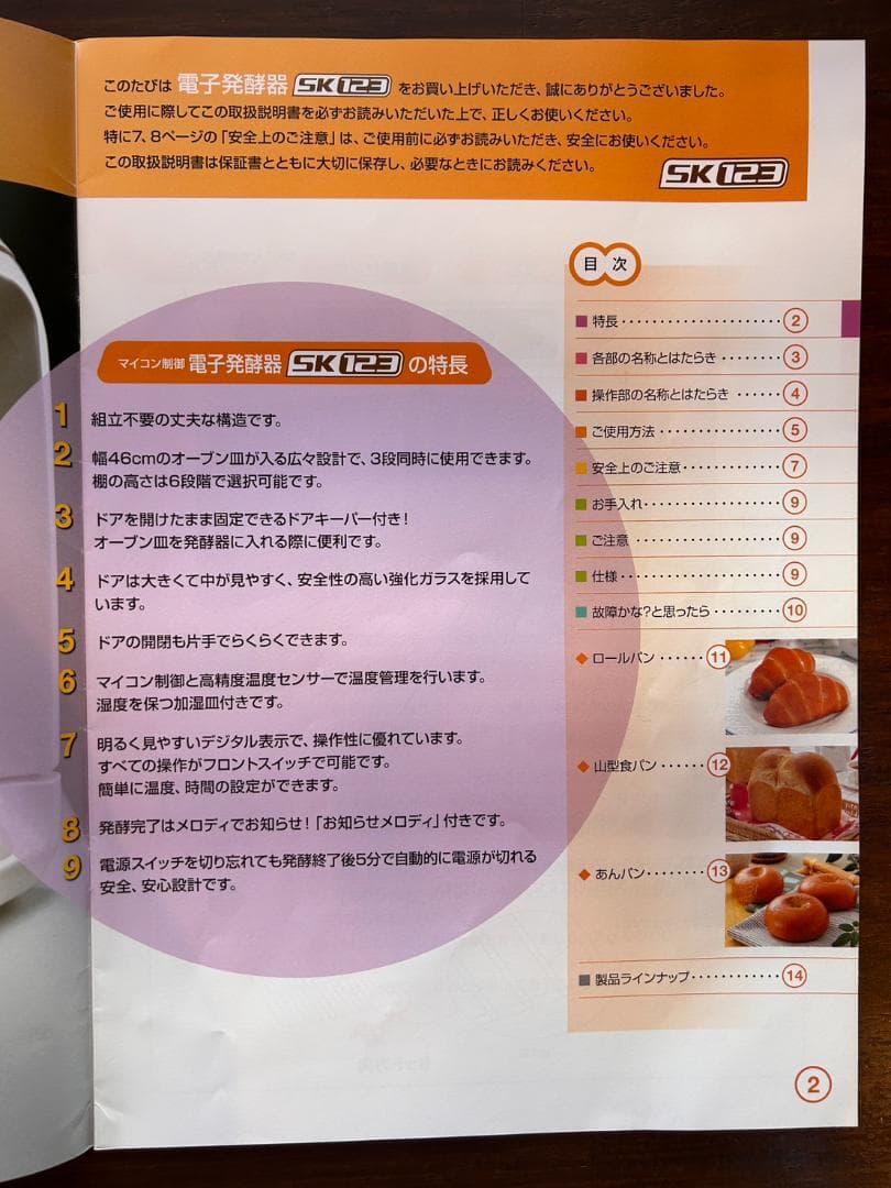 大正電機 パン 電子発酵器 SK123　美品！