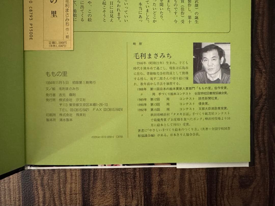 【希少】ももの里　おさんぎつね　毛利まさみち