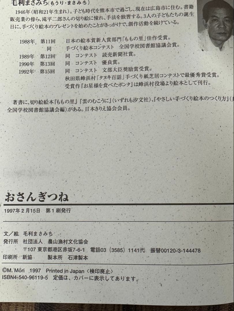 【希少】ももの里　おさんぎつね　毛利まさみち