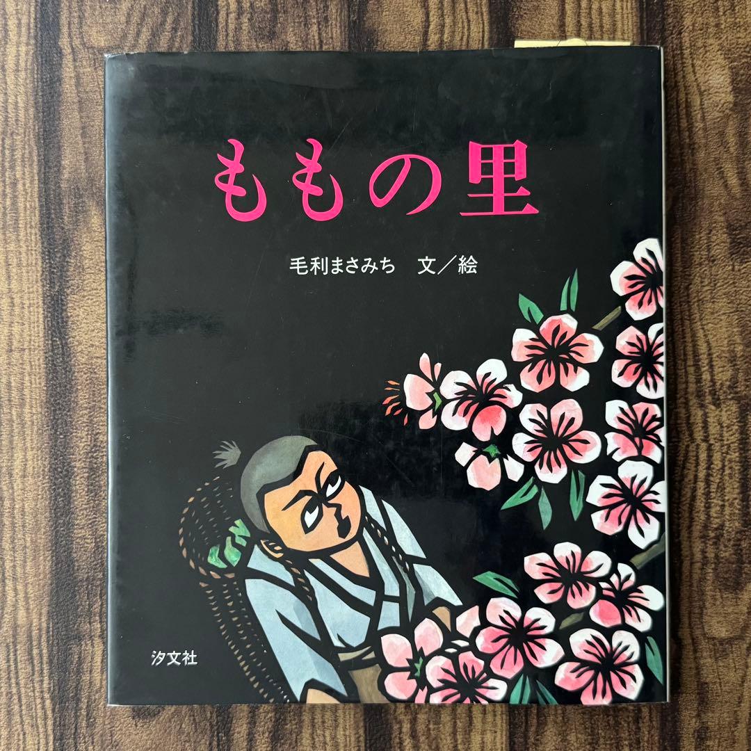 【希少】ももの里　おさんぎつね　毛利まさみち
