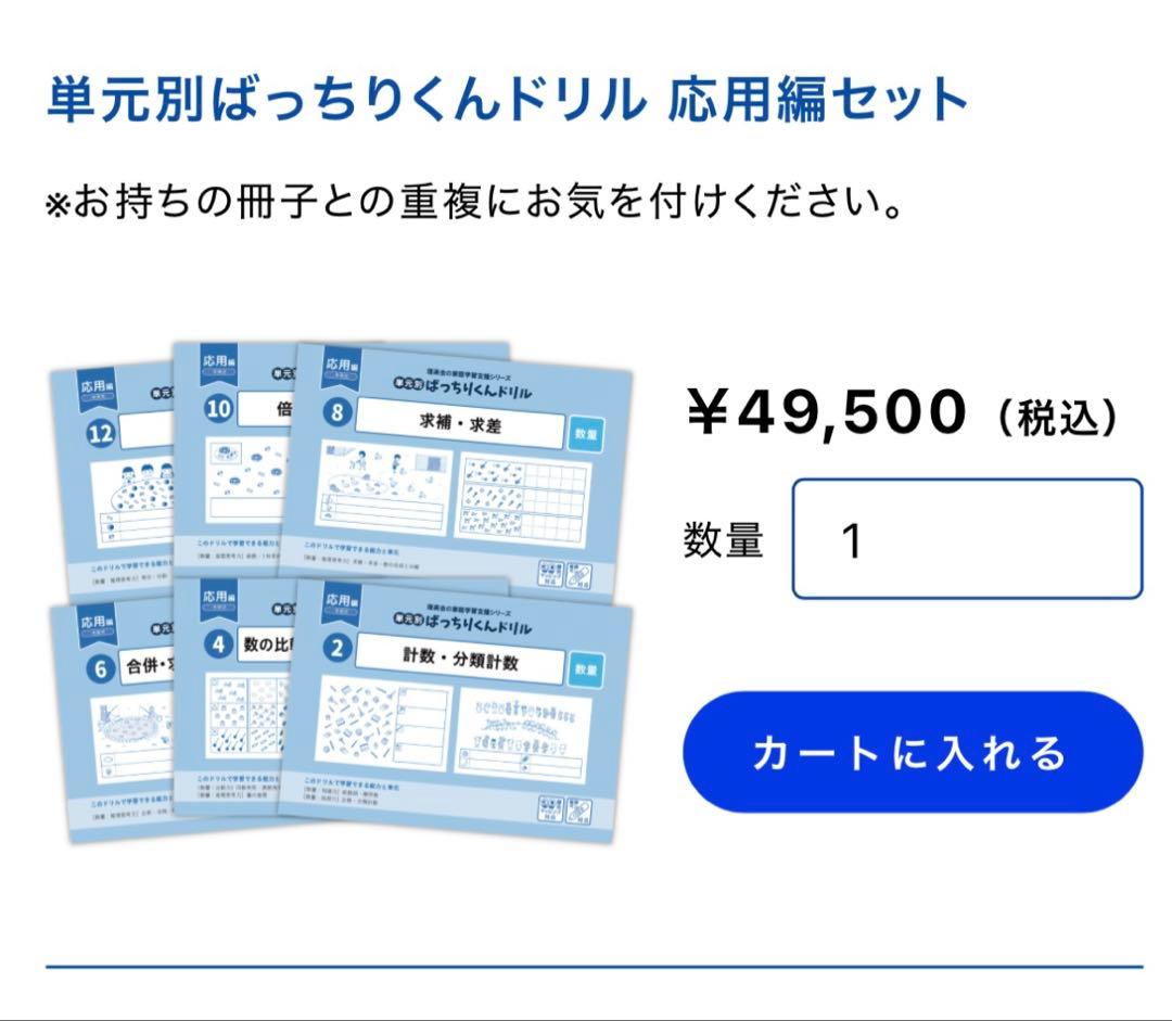【新】ばっちりくんドリル 応用編セット