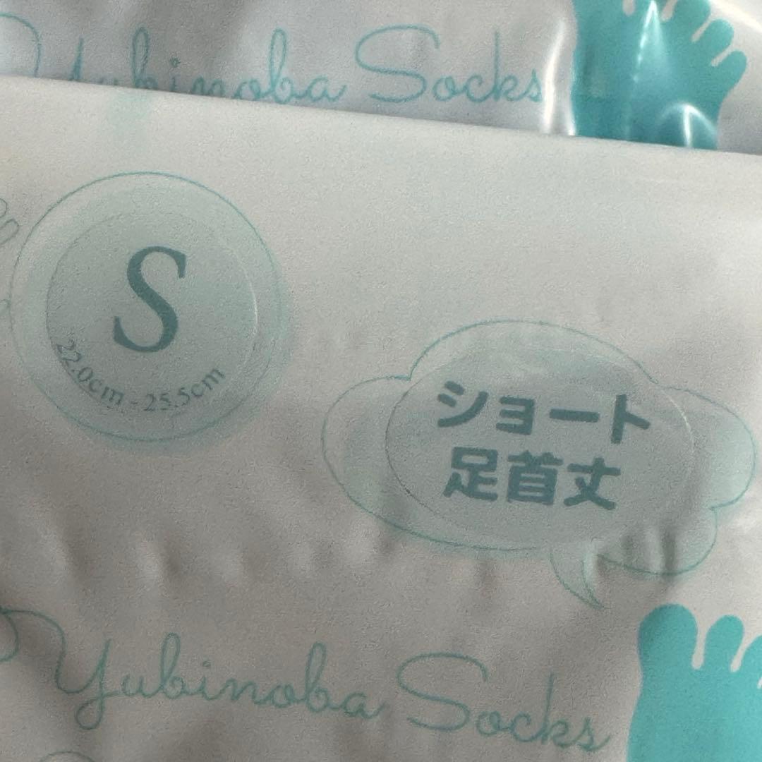 ゆびのばソックス　ショート　ブラック　Sサイズ 6足セット