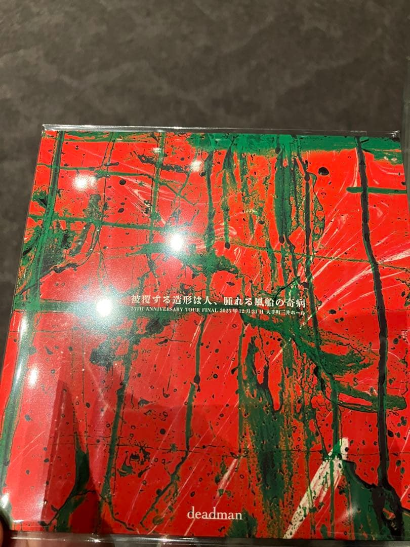 deadman 配布　脱出する希望は、眠れる鬼の夢