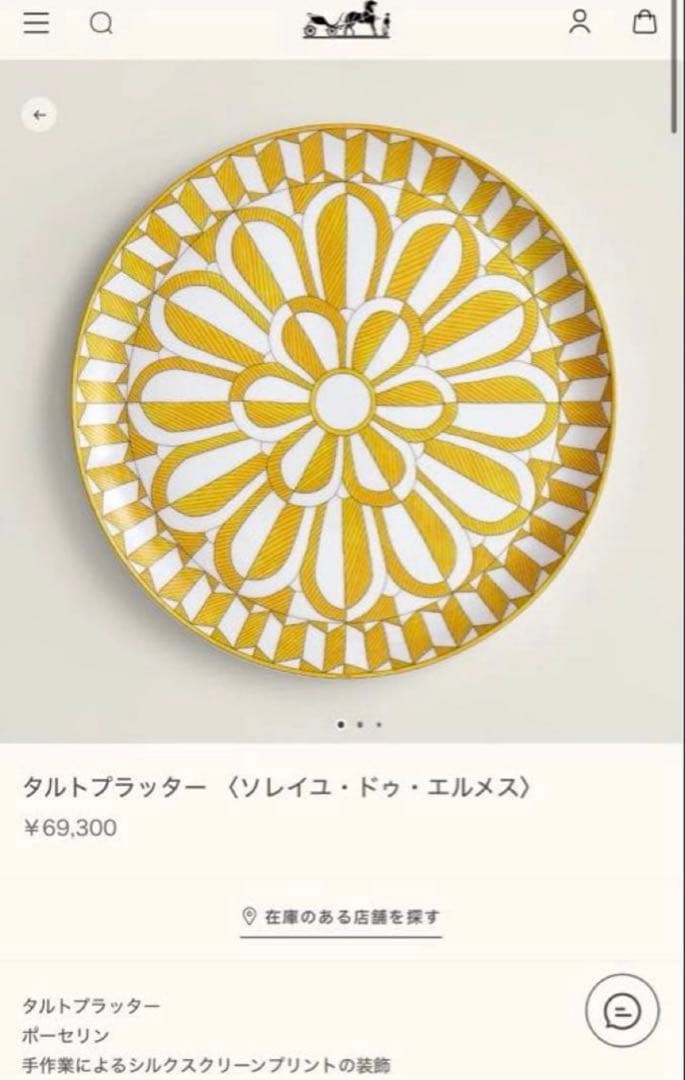 エルメス タルトフラッター 皿