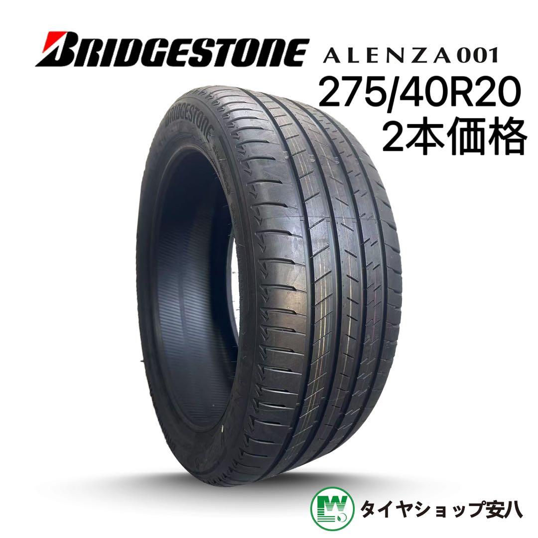 未使用品　275/40R20 RFT サマータイヤ　【2本価格】BS アレンザ