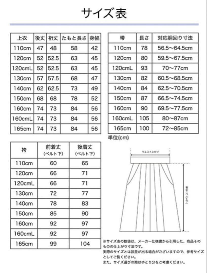 140 キャサリンコテージ袴　セット　髪飾り付き