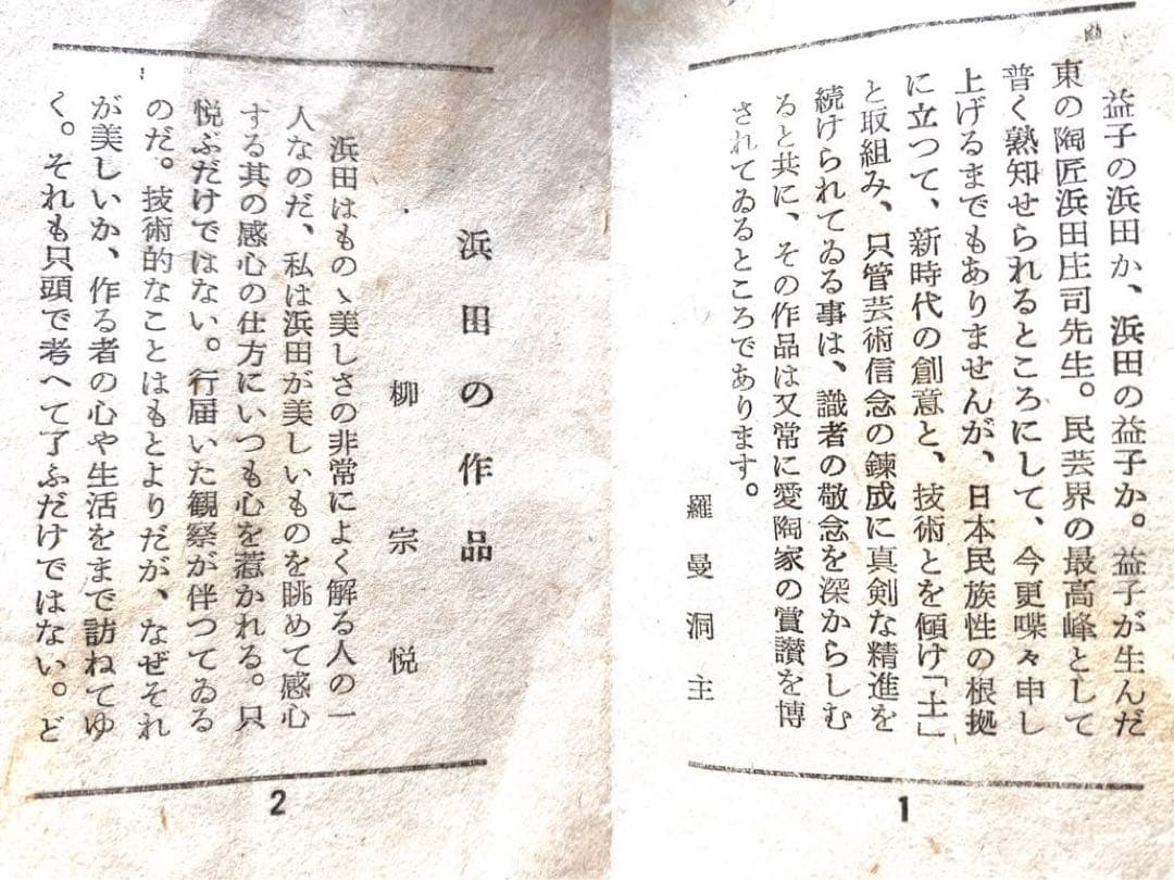 極上！優美大皿人間国宝濱田庄司作 《唐黍文柿釉抜絵皿》（検益子焼浜田庄司