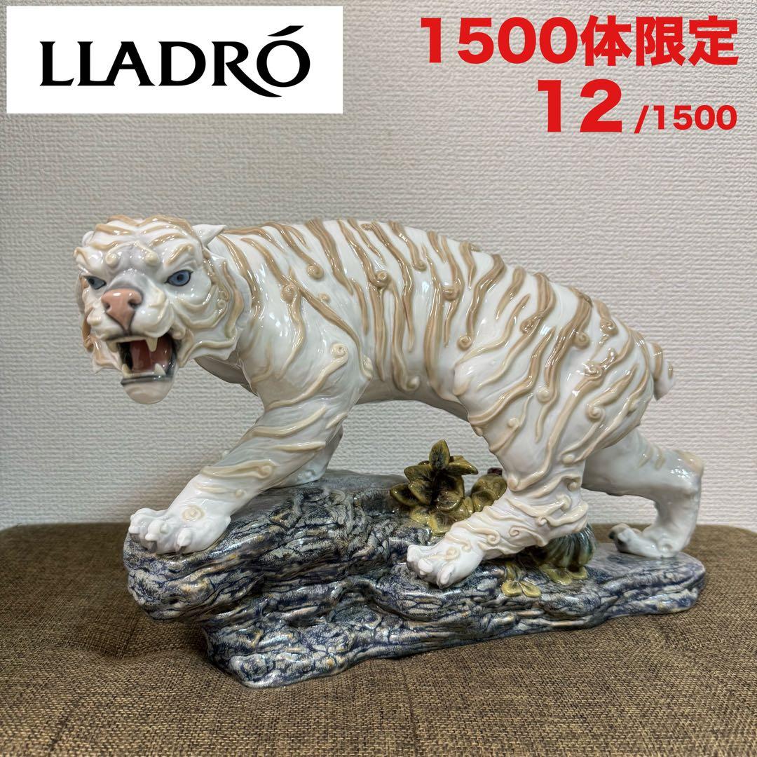 LLADRO リアドロ 四神 白虎 大型 スタチュー 置物 訳あり 大特価