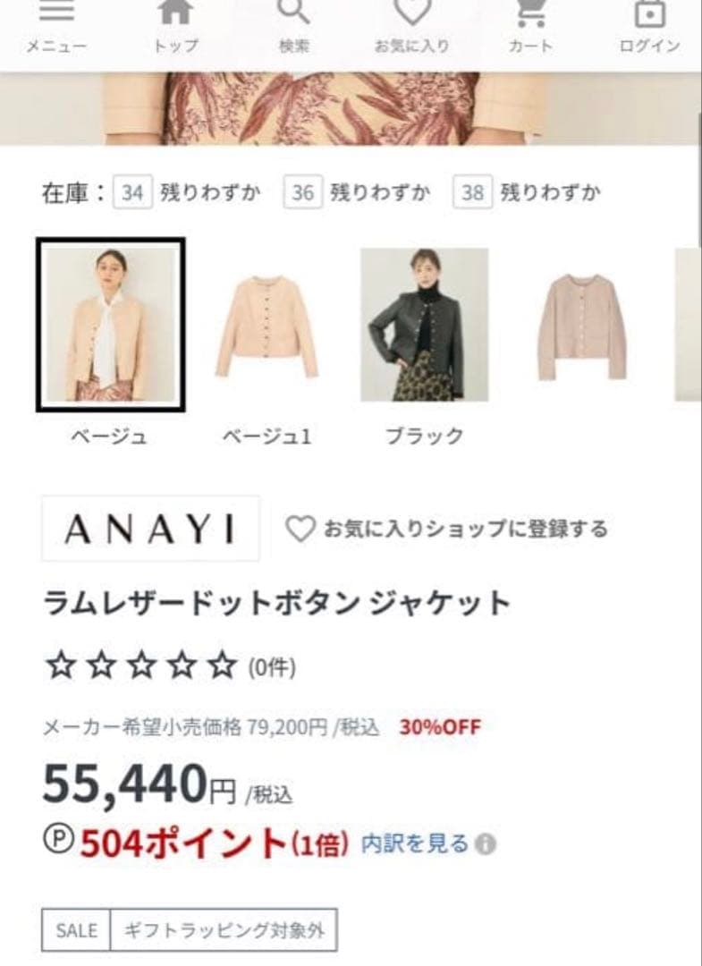 専用⭐︎ANAYI⭐︎ラムレザードットボタンジャケット