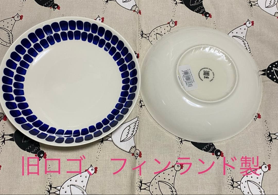 旧ロゴ/フィンランド製　ARABIA 24h トゥオキオ　ディーププレート24㎝