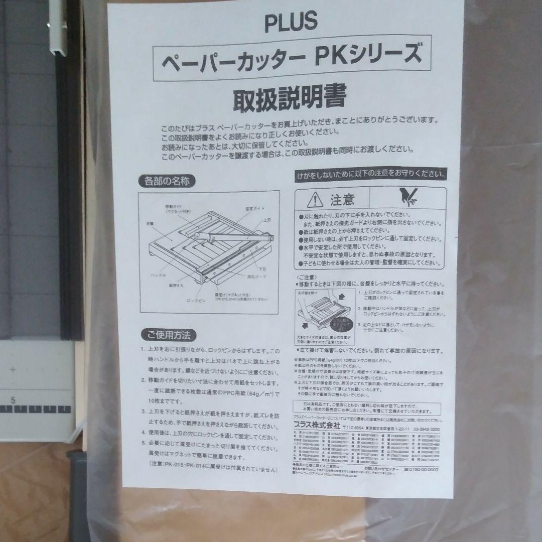 PLUS 　ペーパーカッター