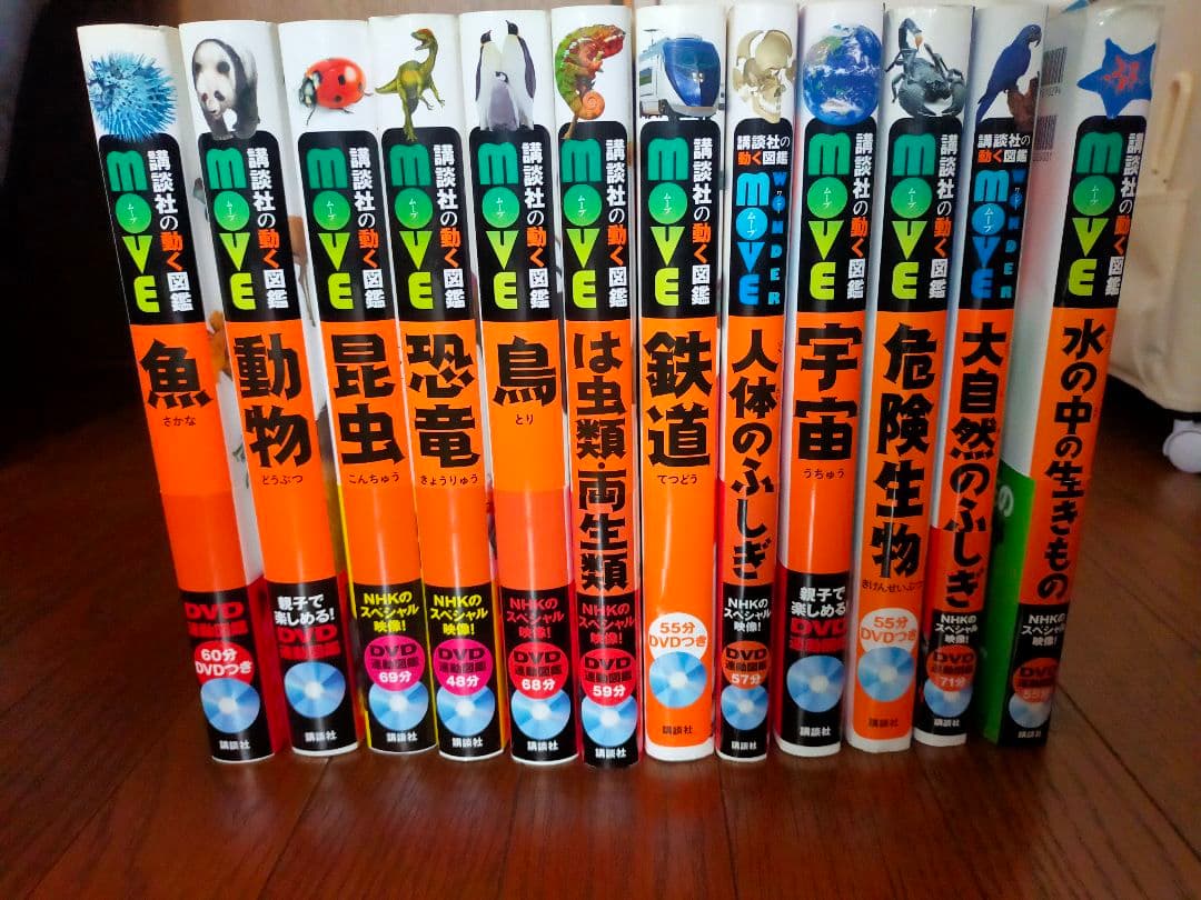 【図鑑セット27冊】MOVEシリーズ 12巻全 DVD付き、地図、クイズ図鑑等
