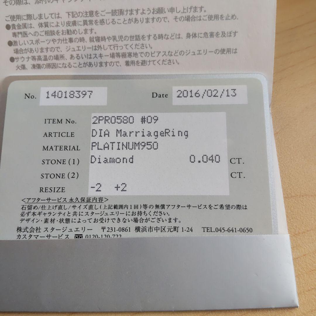 スタージュエリー　ブライダルプラチナリング
