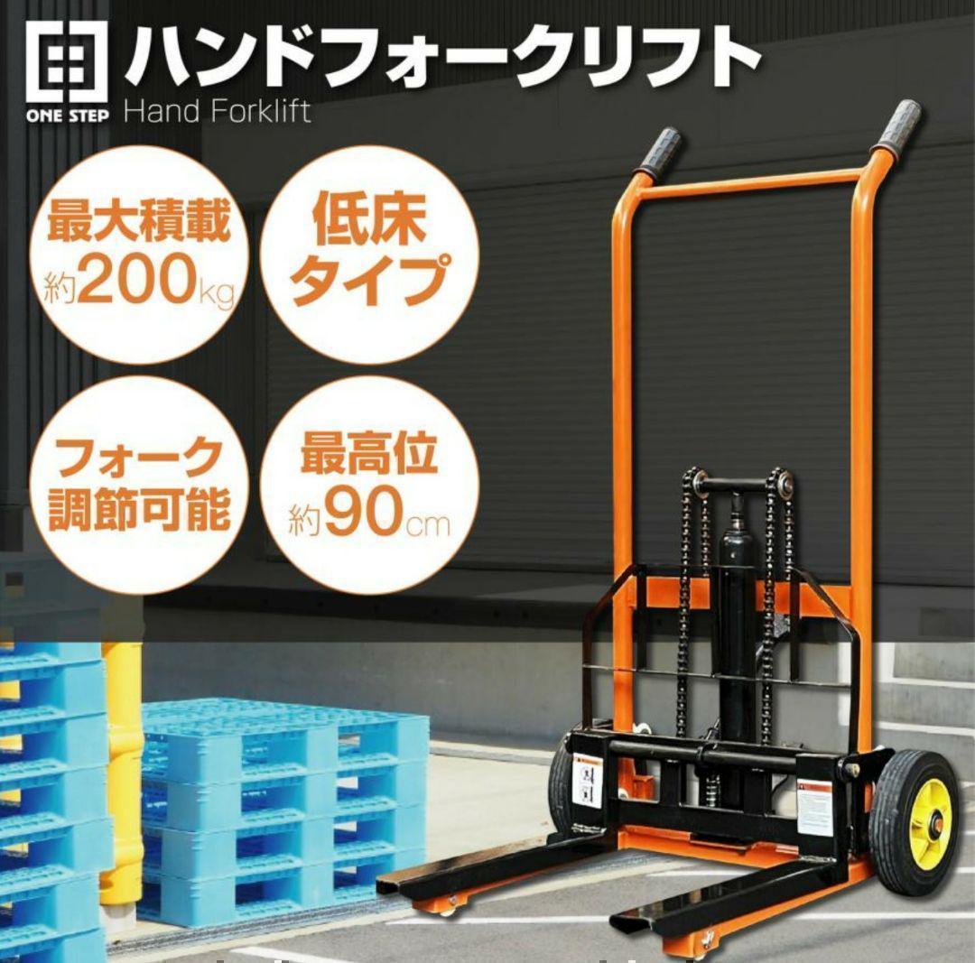 ハンド フォークリフト パレット 最高位900mm 200kg 1611