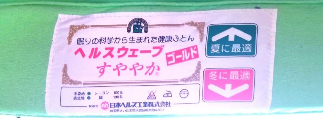 【ほぼ未使用✨】ヘルスウェーブ ゴールド すややか マットレス ベッド