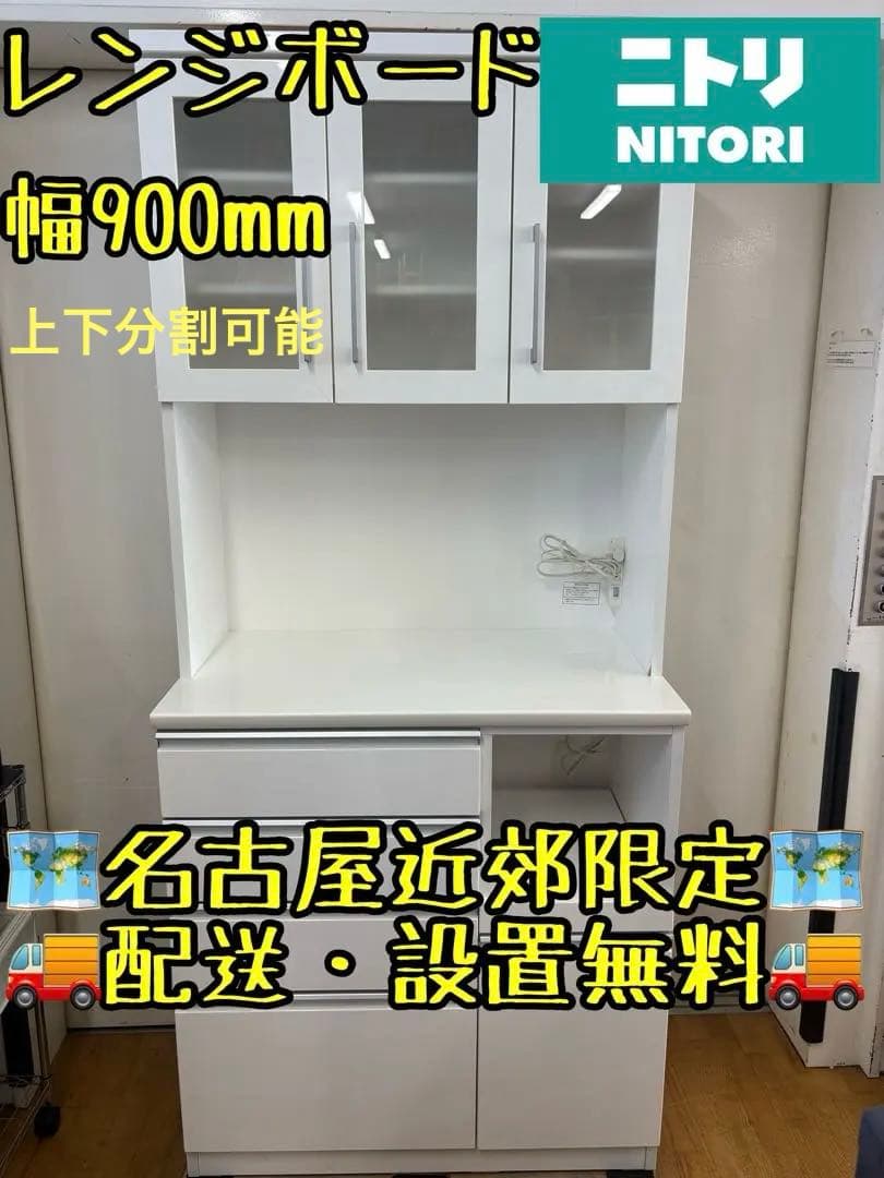 M119ホワイト　レンジボード　上下分割可能 幅900mm