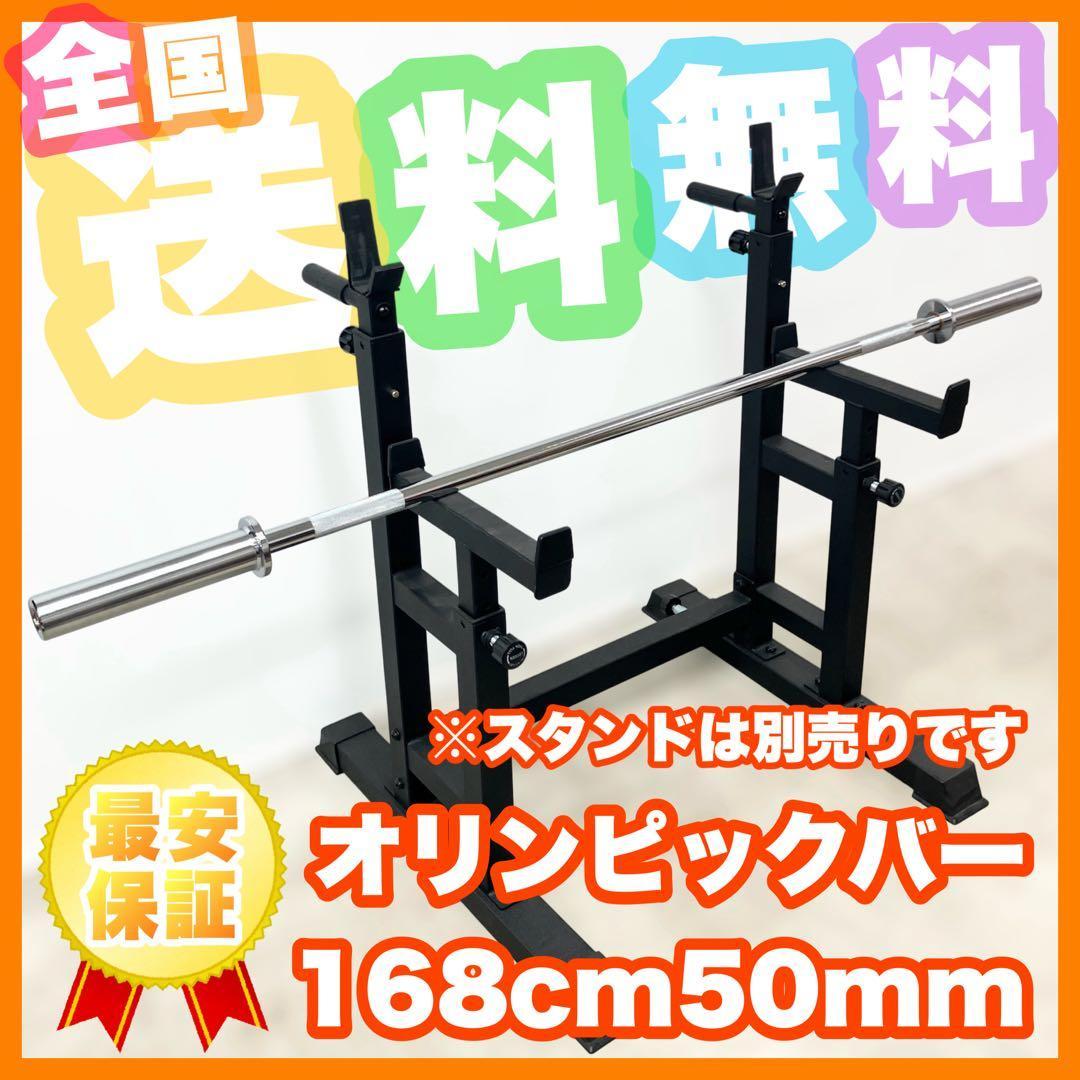 ★全国送料無料★耐荷重500lb 168cm 50mm バーベル