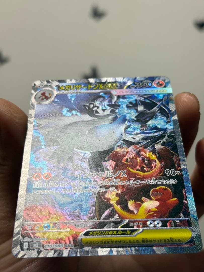 メガリザードンXex 110/080 SAR 美品 ローダー付