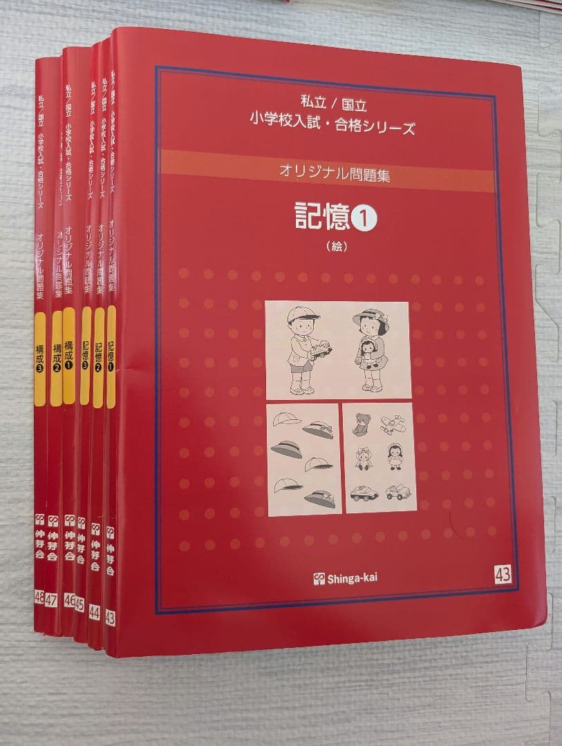 【2024年購入】伸芽会　オリジナル問題集　改訂版　赤本　63冊セット