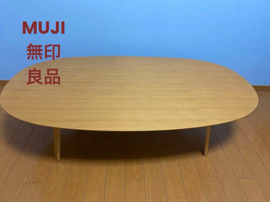 【値下げ】無印良品　タモ材　楕円形ローテーブル