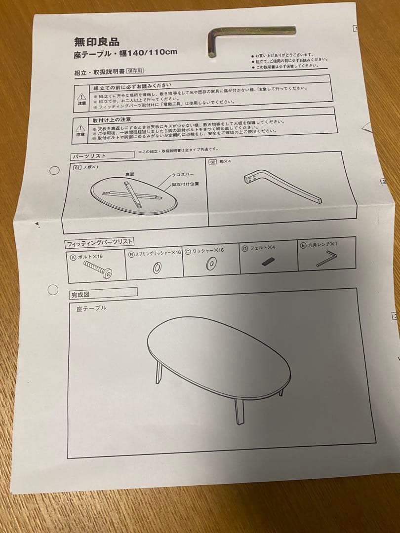【値下げ】無印良品　タモ材　楕円形ローテーブル