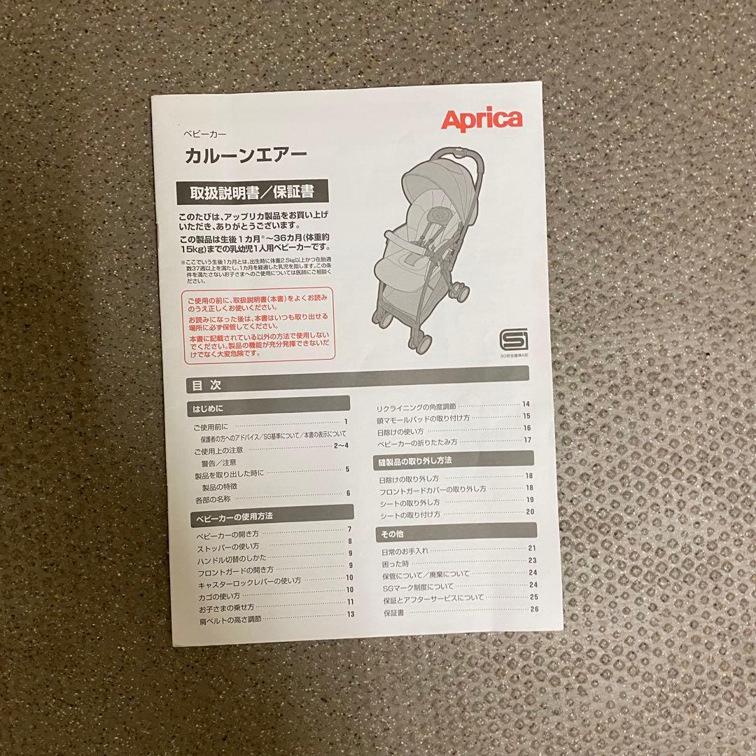 Aprica アップリカ　ベビーカー　カルーンエアー　メッシュAB 説明書付き