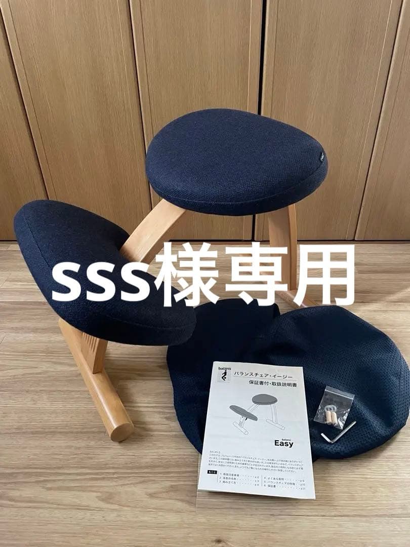 RYBO バランスイージー　バランスチェア