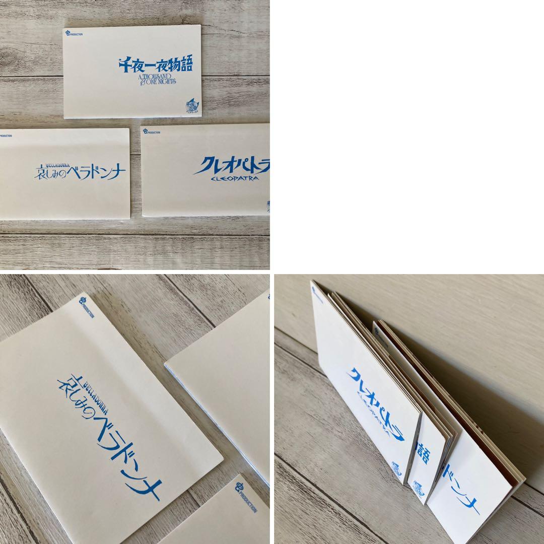 千夜一夜物語　クレオパトラ　哀しみのベラドンナ　DVD 3枚組