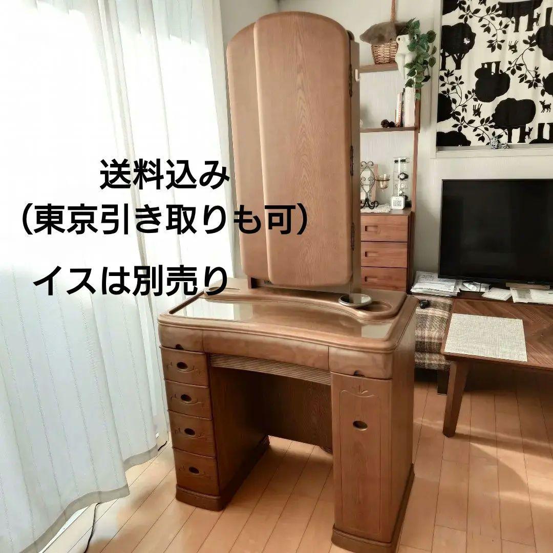 【送料込み】　天然木ドレッサー　鏡台　三面鏡　アンティーク　大塚化学　化粧台