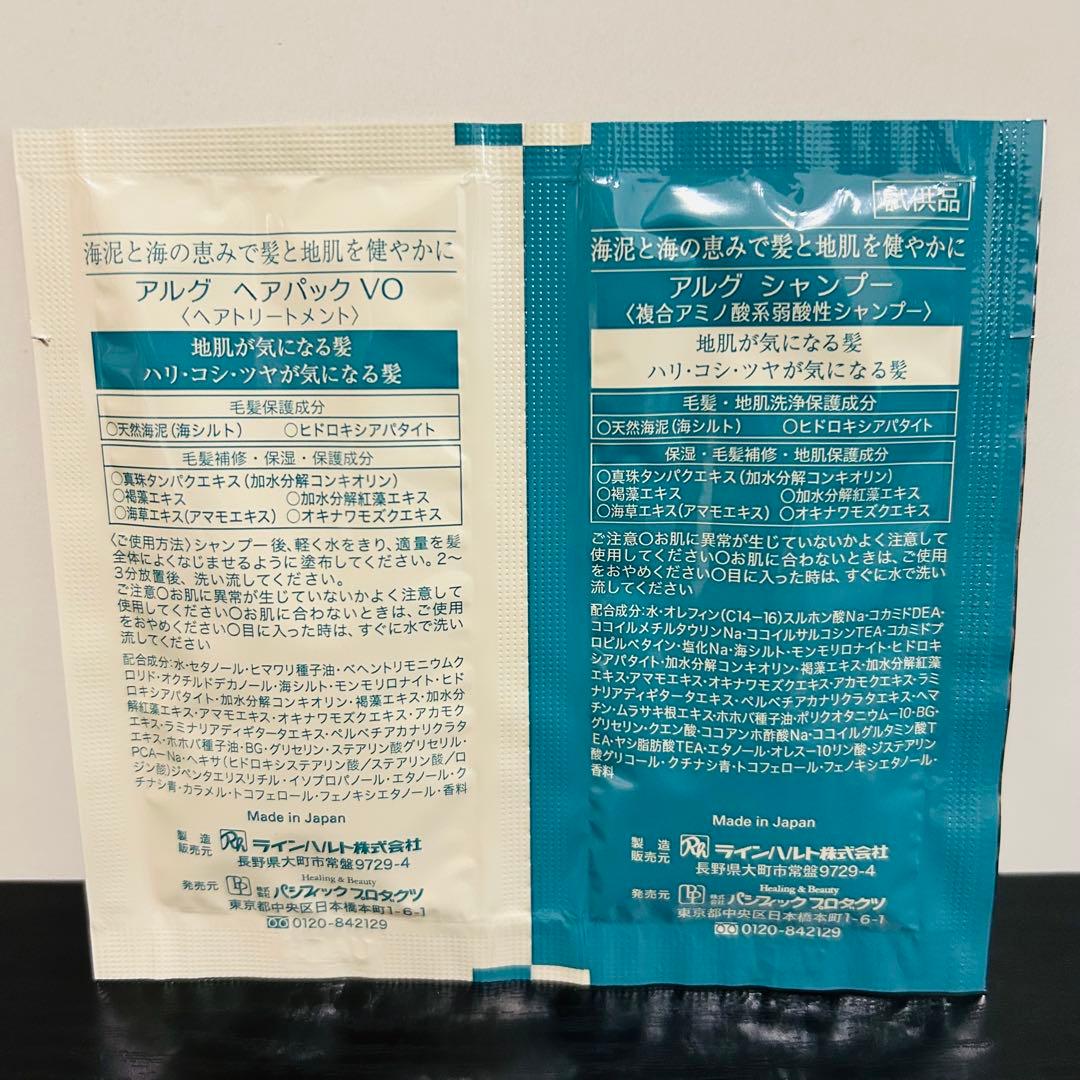 ミニ20枚付 アルグ シャンプーヘアパックVO 3セット 詰替 新品 海泥