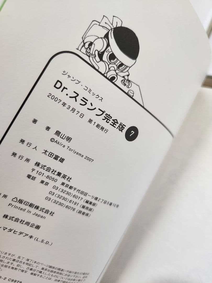 Dr.スランプ　初版　完全版　全15巻セット　　鳥山明　アラレちゃん