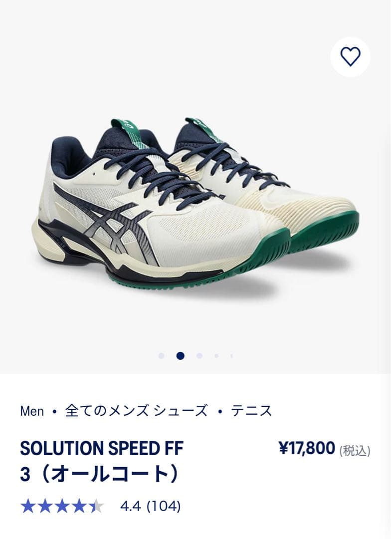 アシックス　メンズテニスシューズ　ソリューションスピード　27.５cm