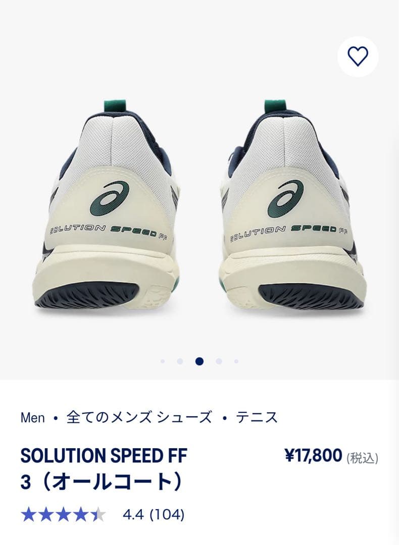 アシックス　メンズテニスシューズ　ソリューションスピード　27.５cm