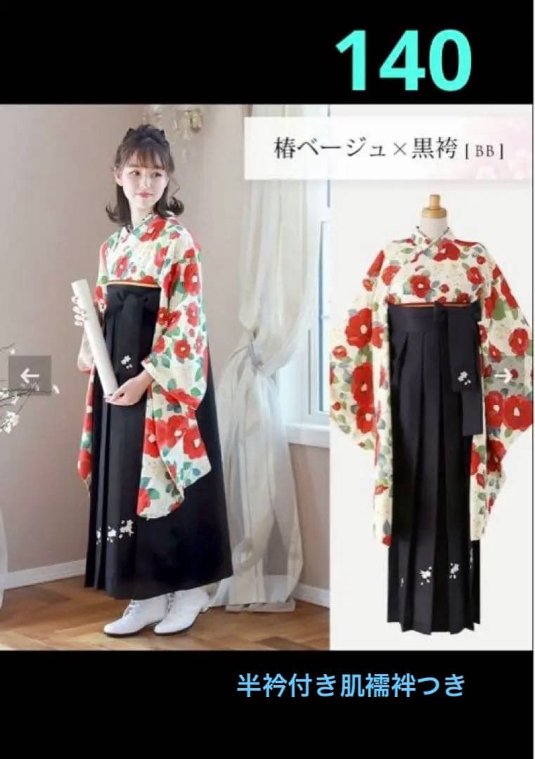 キャサリンコテージ 袴 肌襦袢付き 140 卒業式袴 小学生