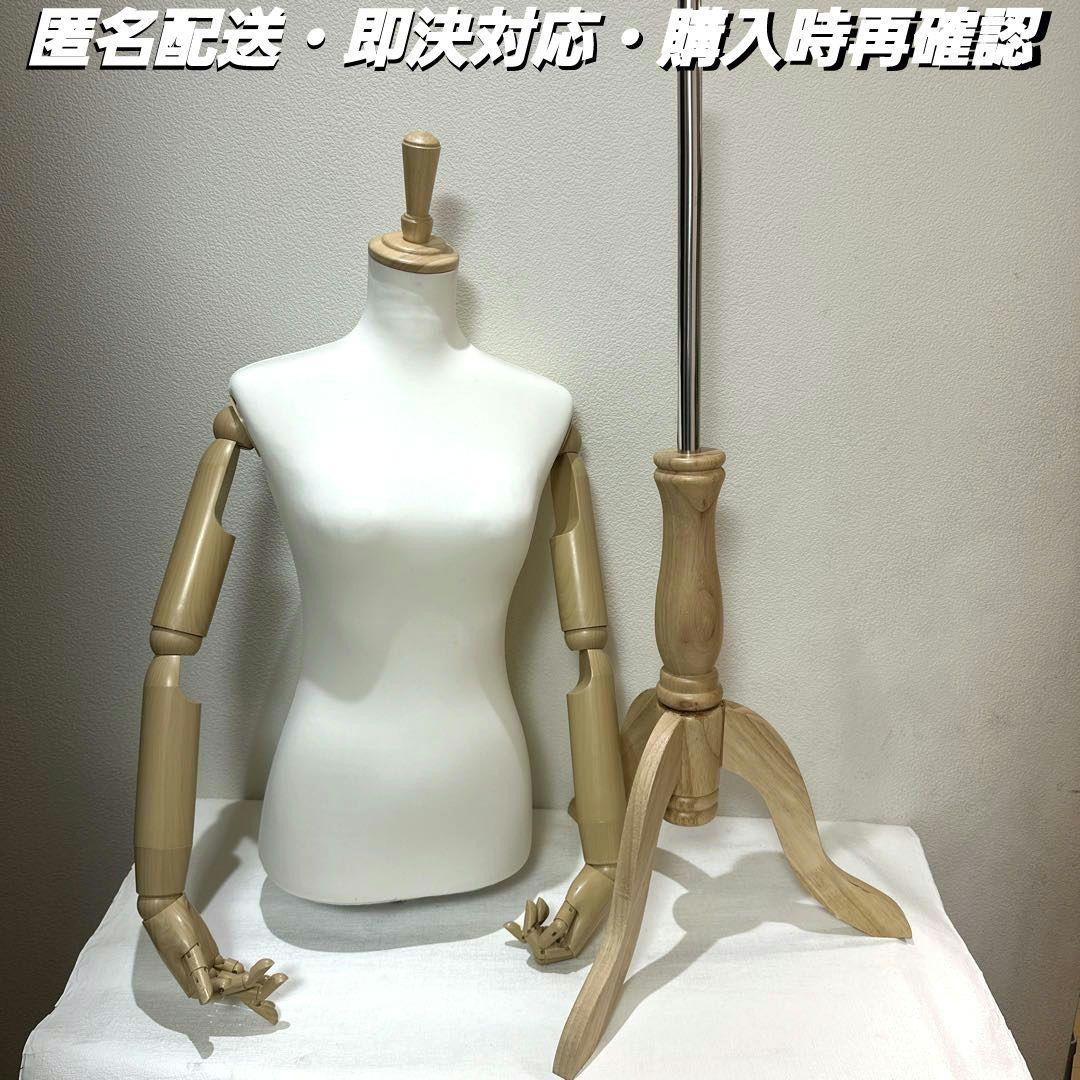 【即決大歓迎】上半身トルソー マネキンディスプレイ スタンド付き