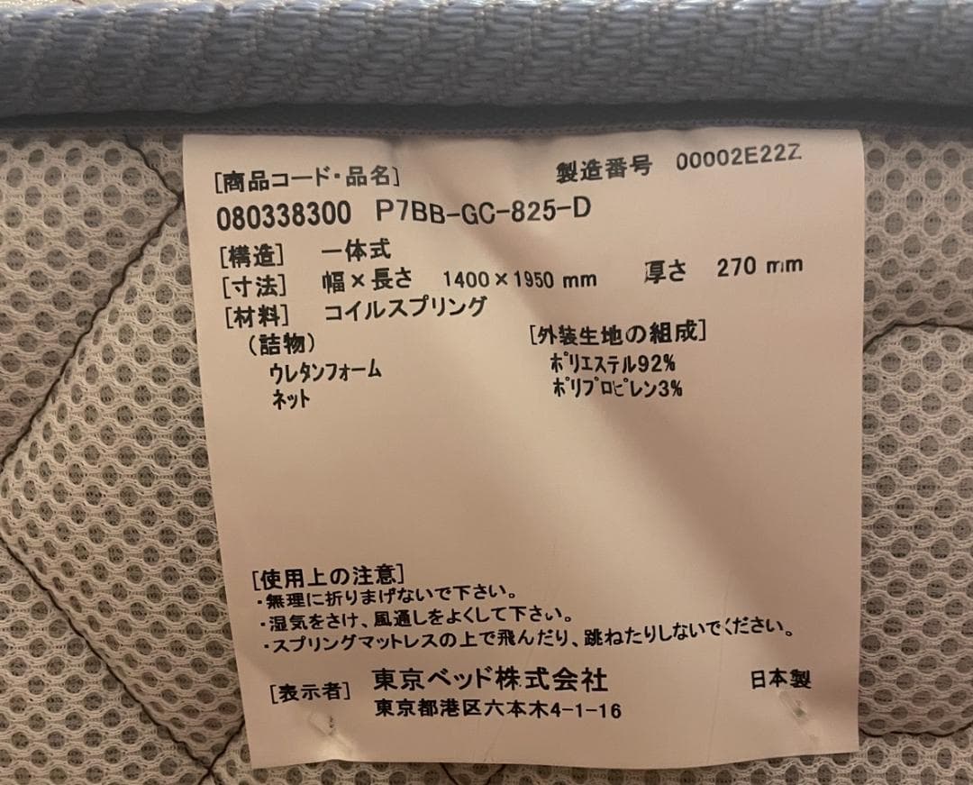 東京ベッド ベッドフレーム＆マットレス セット（ダブル）