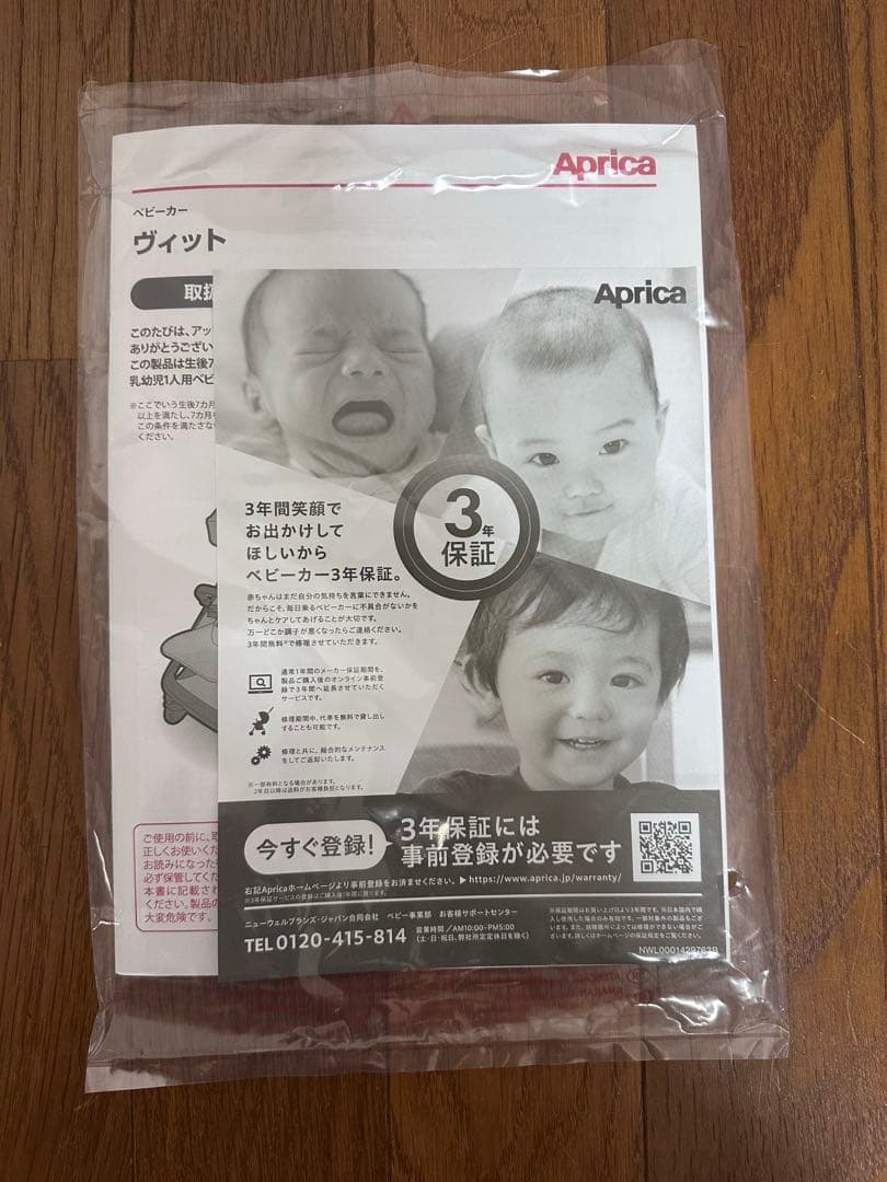 viit ヴィット　ココアブラウン　Aprica ベビーカー