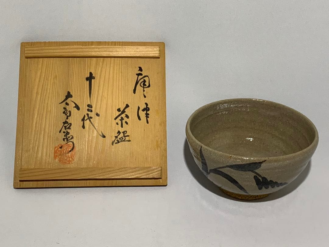 唐津焼　代13代中里太郎右衛門　茶碗　茶道具　絵唐津